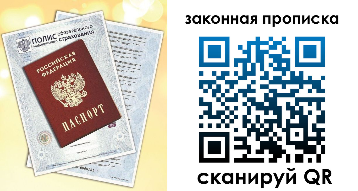 временная регистрация в квартире в Алдане